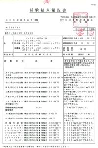 試験結果報告書1